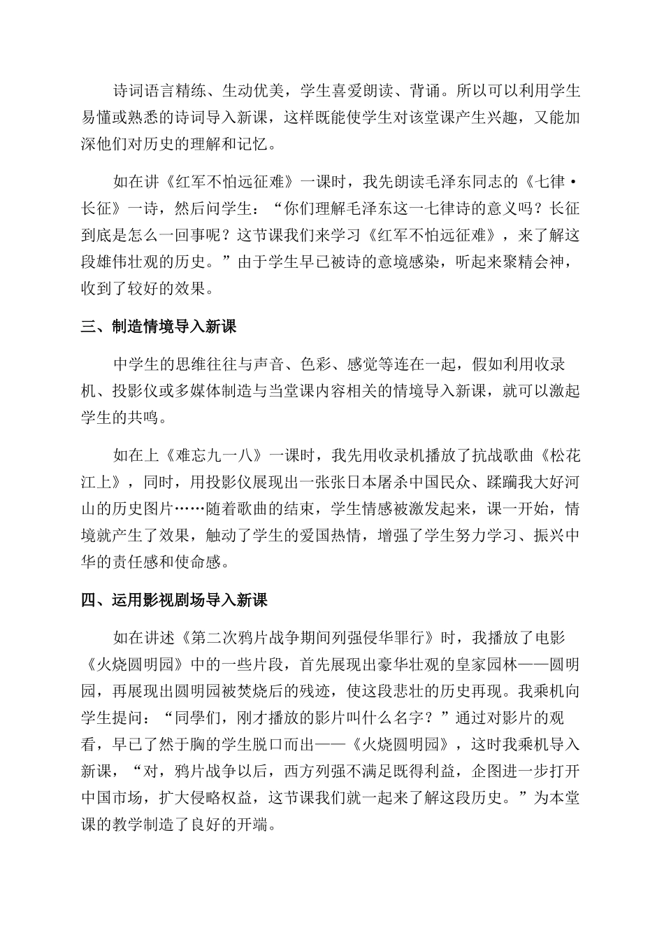 浅谈历史课的导入设计_第2页