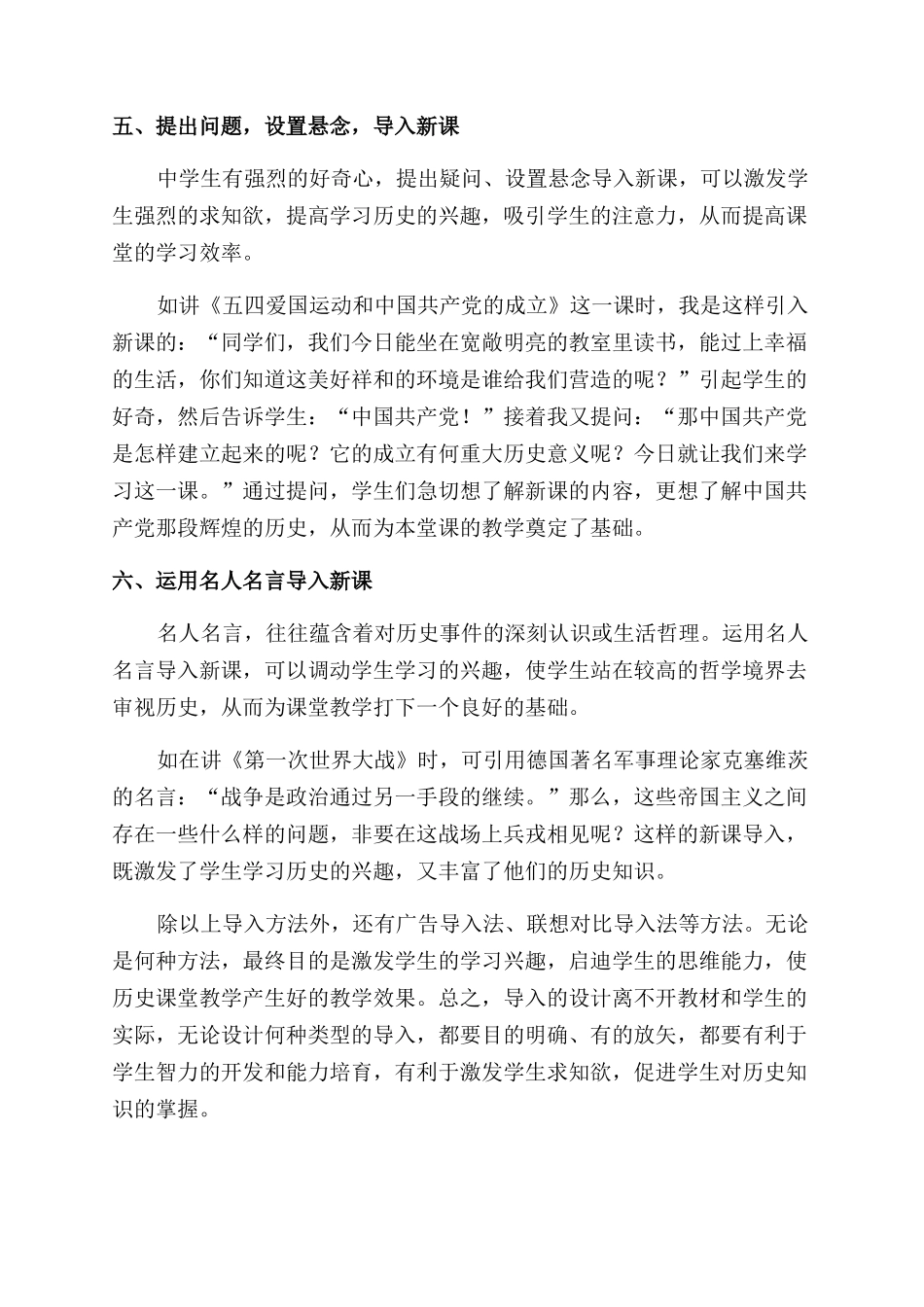 浅谈历史课的导入设计_第3页