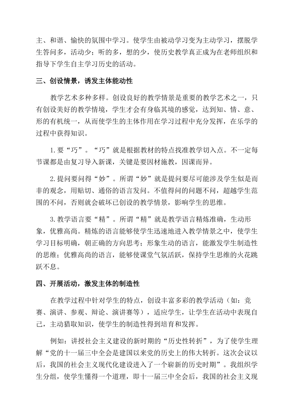 浅谈历史教学中学生主体作用的发挥_第2页