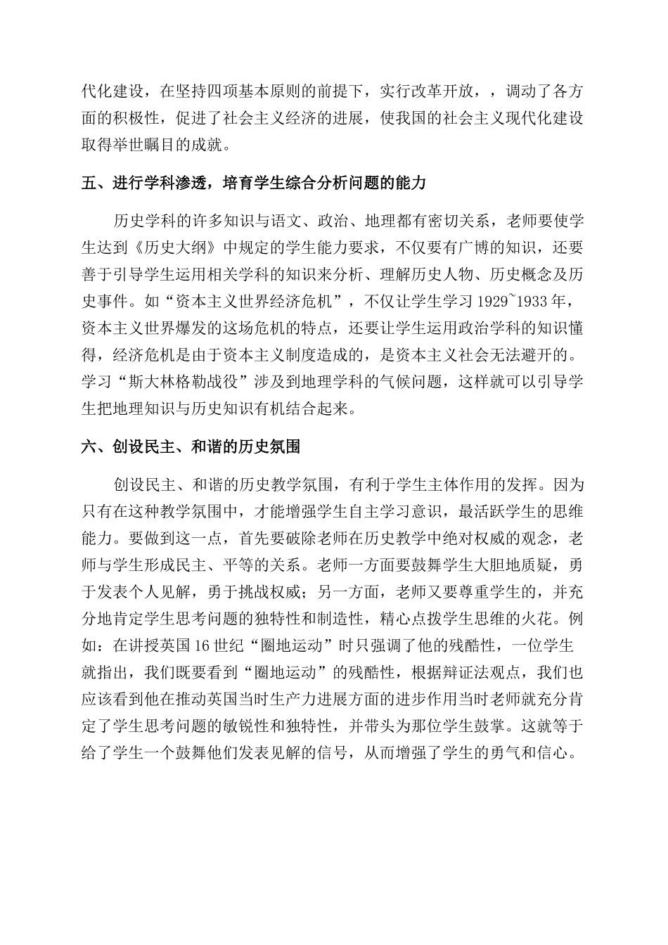 浅谈历史教学中学生主体作用的发挥_第3页