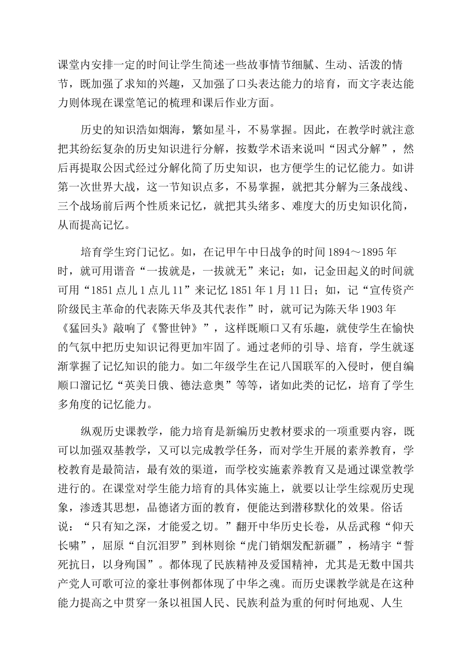 浅谈历史教学中学生能力的培养_第2页