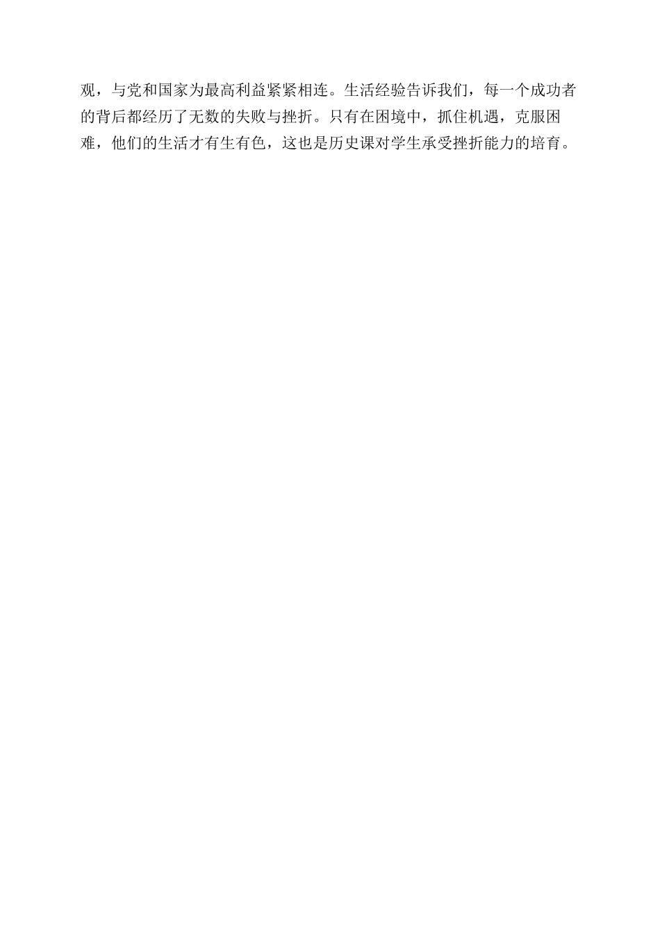浅谈历史教学中学生能力的培养_第3页