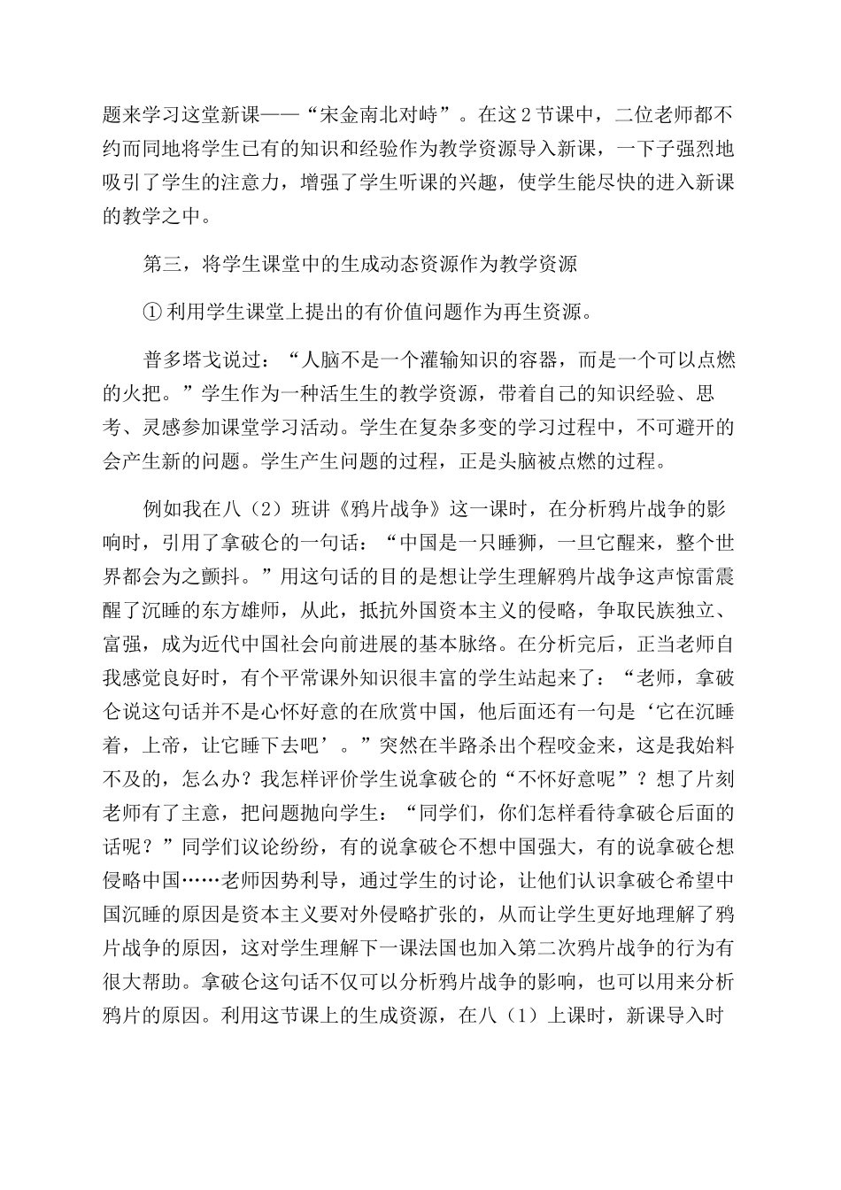 浅谈历史教学中学生课程资源的有效利用_第2页