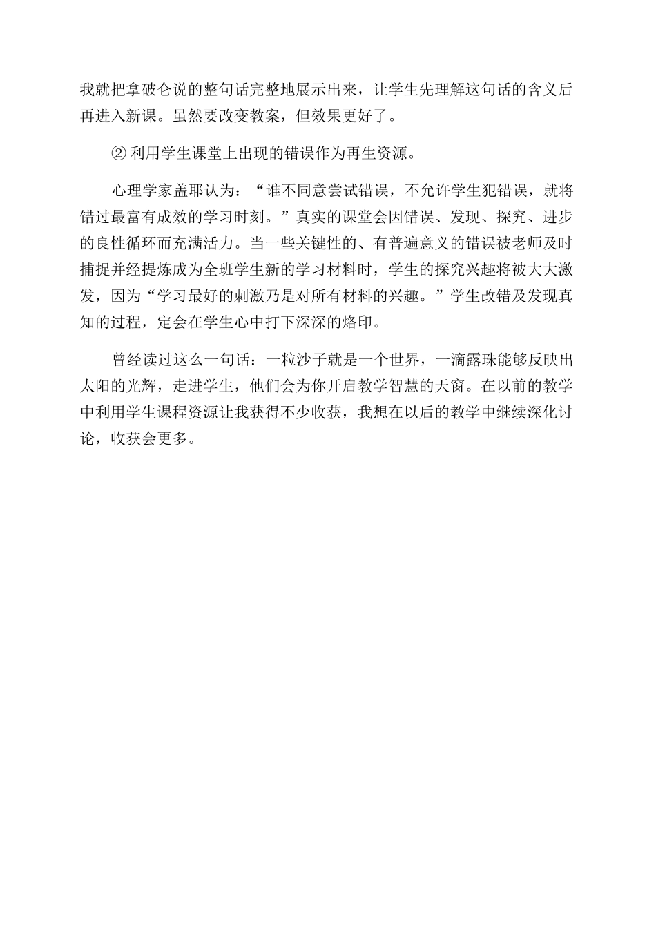 浅谈历史教学中学生课程资源的有效利用_第3页