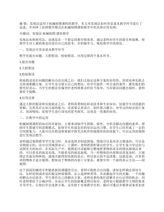 浅谈发现法在机械制图课程教学中的应用