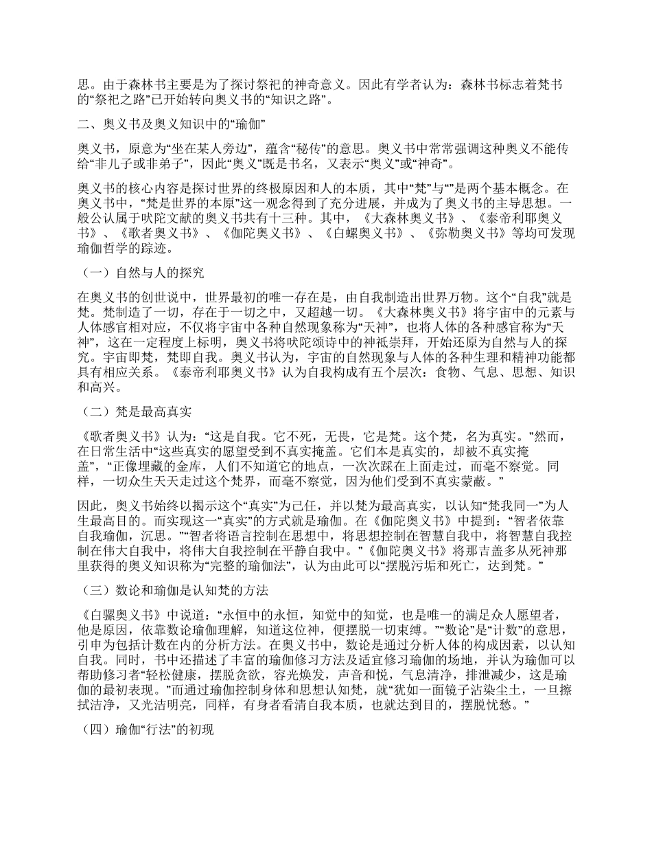 浅谈古印度宗教文献与瑜伽哲学_第2页