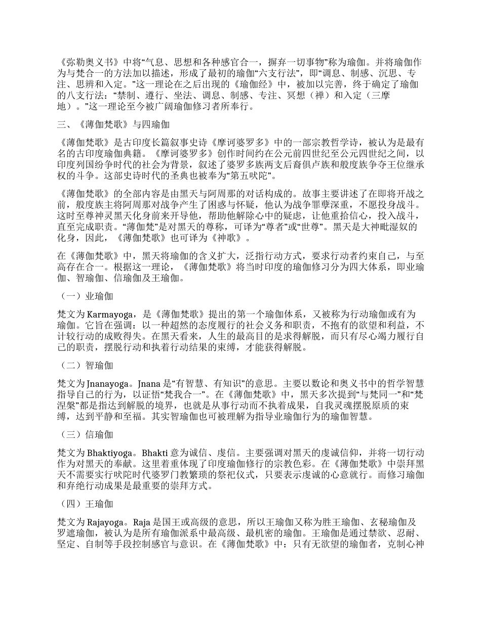 浅谈古印度宗教文献与瑜伽哲学_第3页