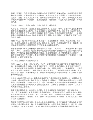 浅谈古印度宗教文献与瑜伽哲学