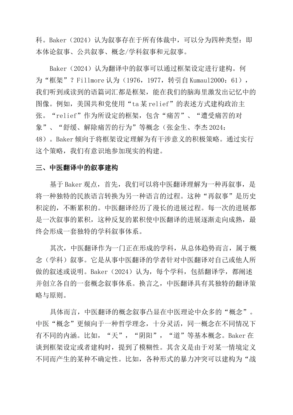 浅谈叙事视域下的中医翻译_第2页