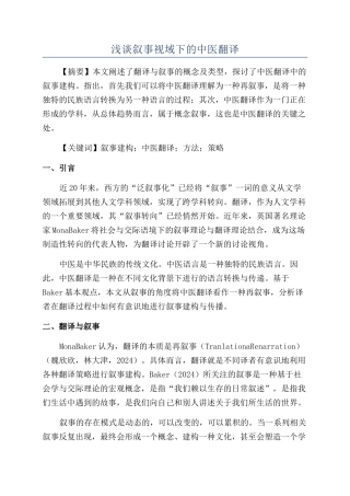 浅谈叙事视域下的中医翻译