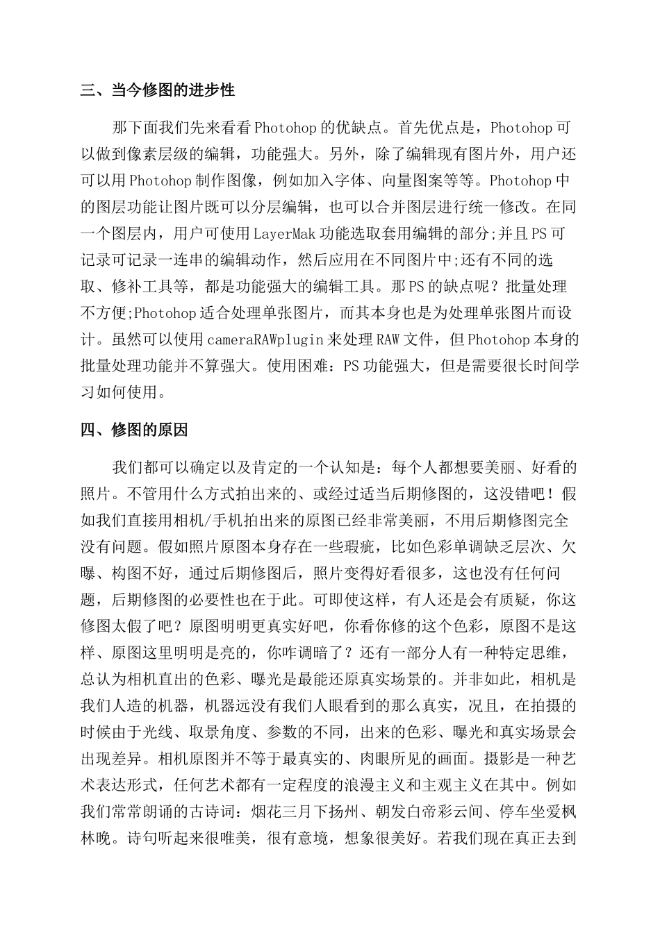 浅谈后期修图的重要性_第2页