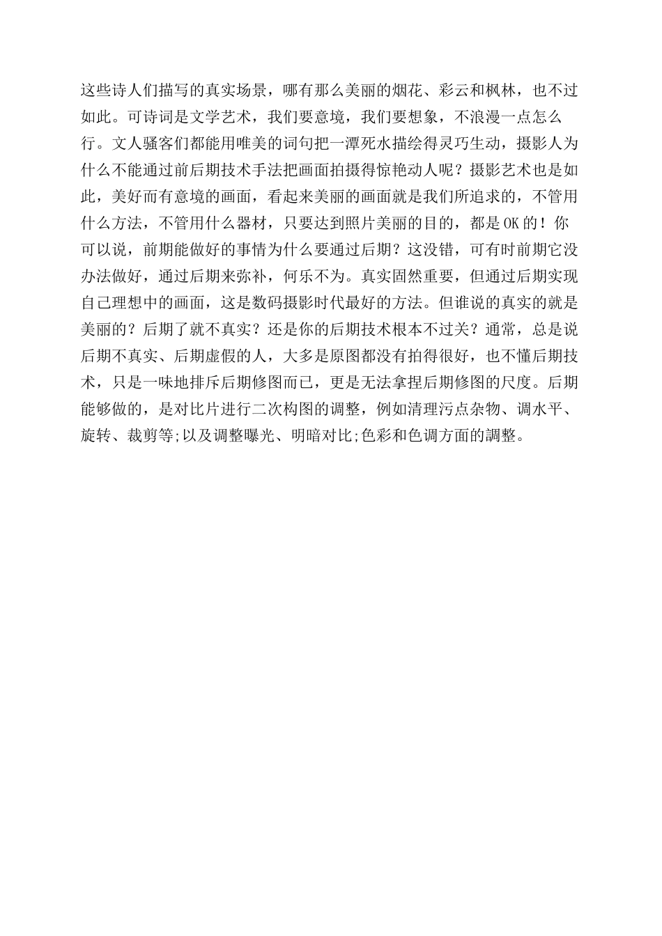 浅谈后期修图的重要性_第3页
