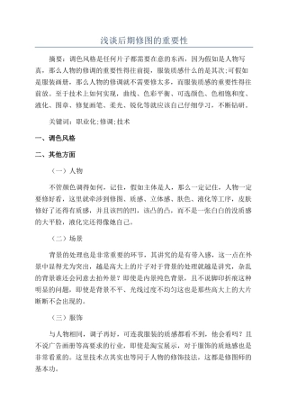 浅谈后期修图的重要性