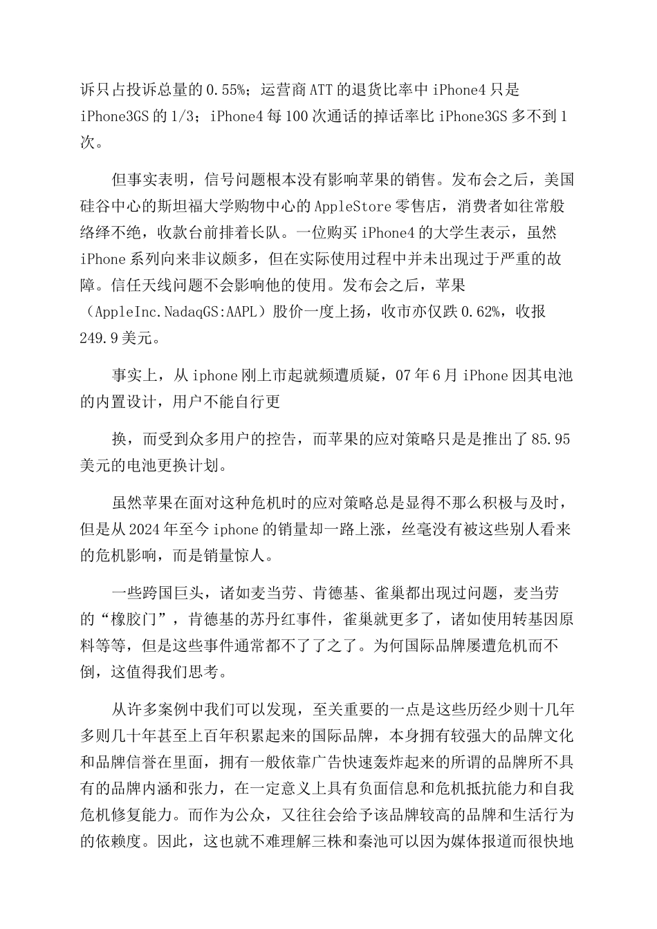 浅谈品牌危机的内涵分类及应对策略研究_第3页