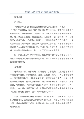 浅谈古诗词中思想感情的品味