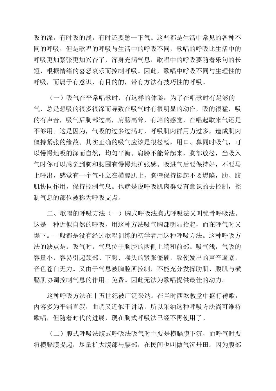 浅谈呼吸在歌唱中的运用_第2页