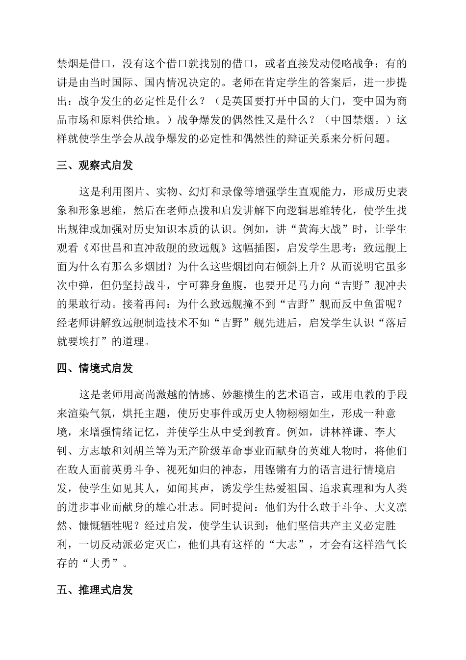 浅谈启发式教育在历史教学中的应用_第2页