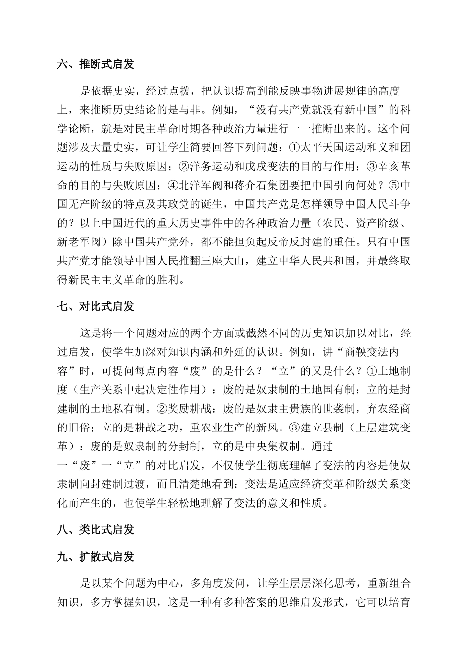 浅谈启发式教育在历史教学中的应用_第3页