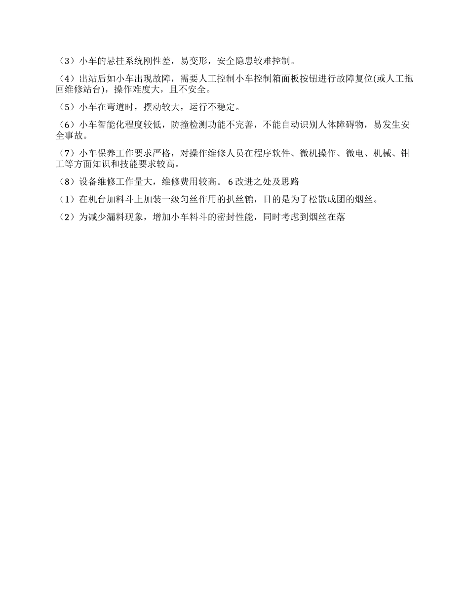 浅谈回路式单轨小车自动送丝系统的应用_第2页
