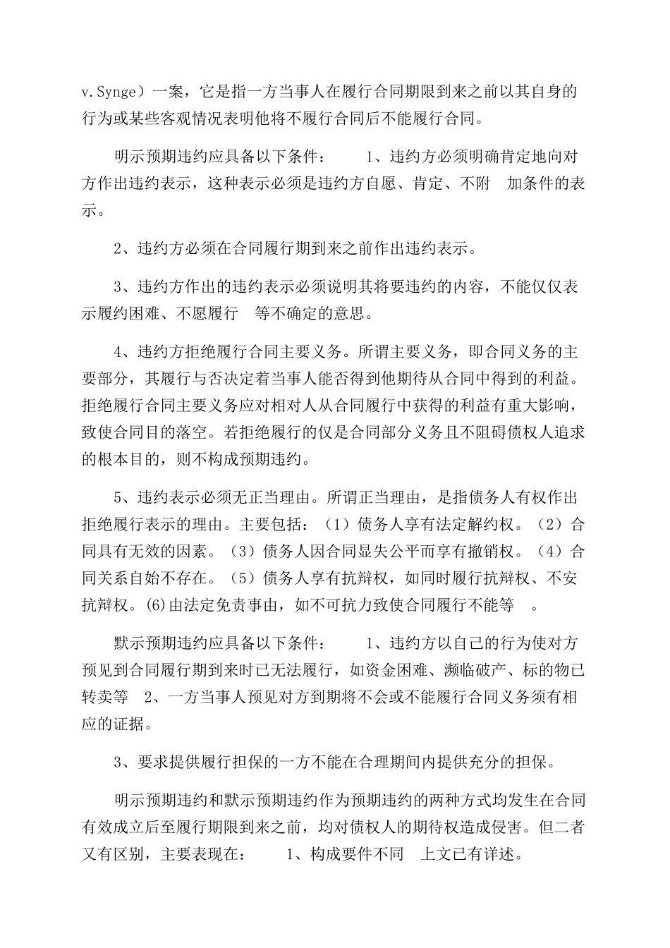 浅谈国际货物贸易中预期违约制度_第2页