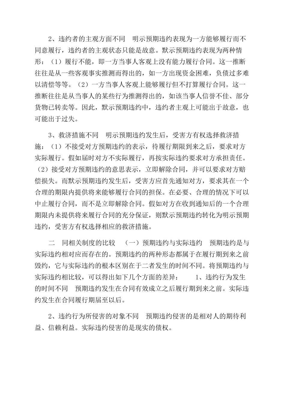 浅谈国际货物贸易中预期违约制度_第3页