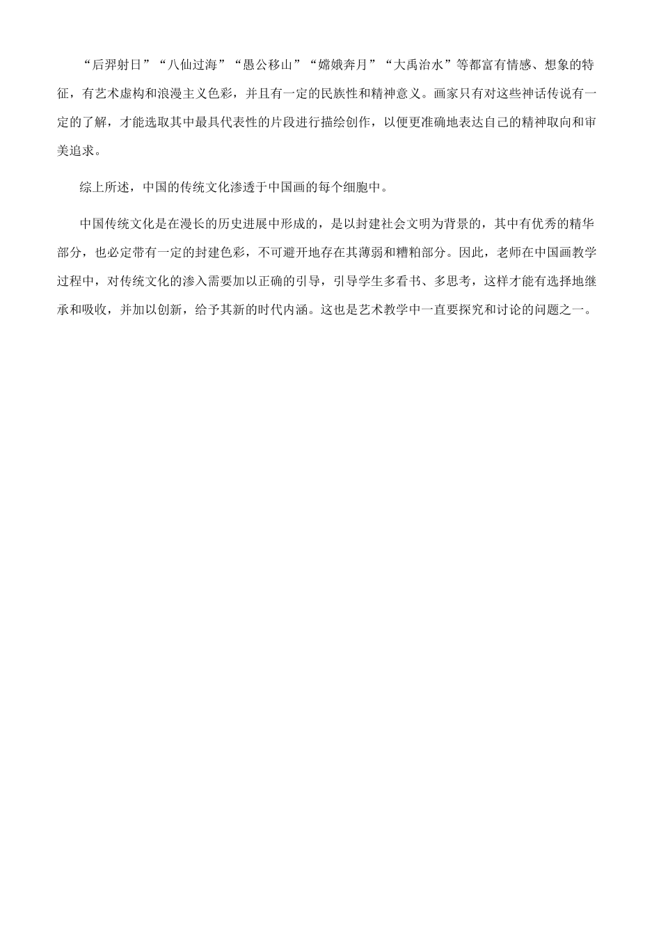 浅谈国画教学中传统文化的渗入_第2页
