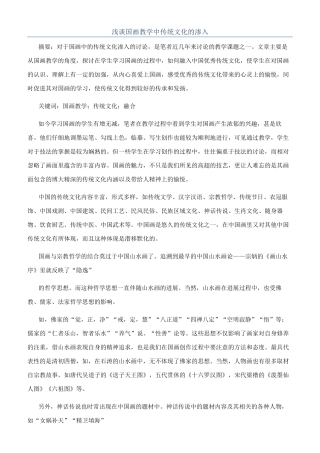 浅谈国画教学中传统文化的渗入