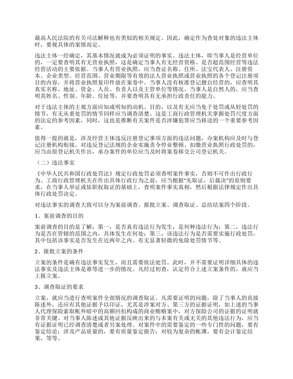 浅谈处罚案件的证明分析_第2页