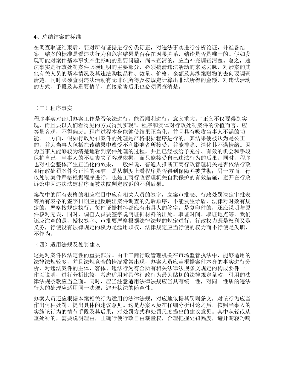 浅谈处罚案件的证明分析_第3页