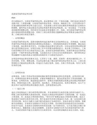 浅谈处罚案件的证明分析