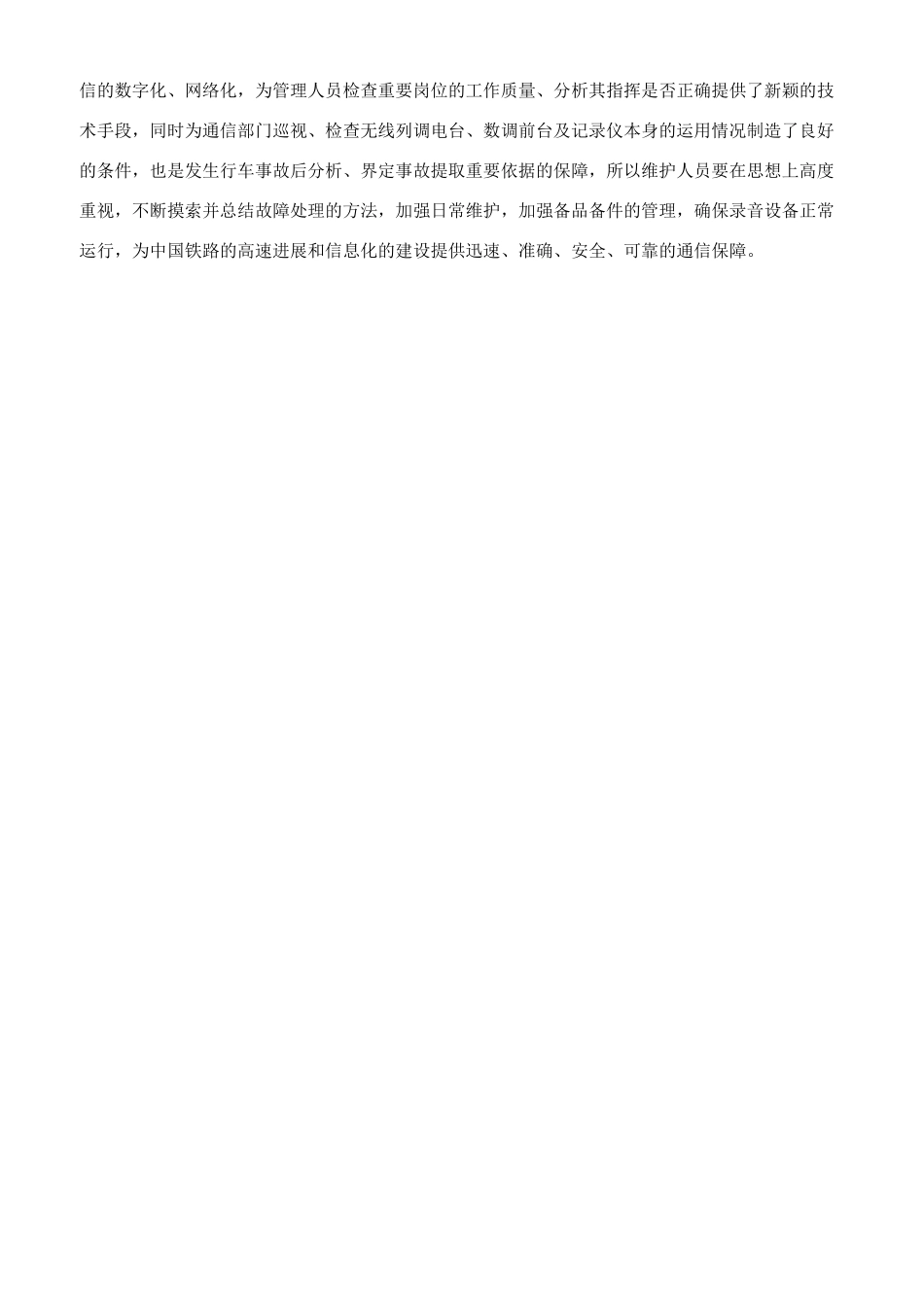 浅谈基于铁路IP网的数字式通讯记录仪的维护与故障处理_第3页