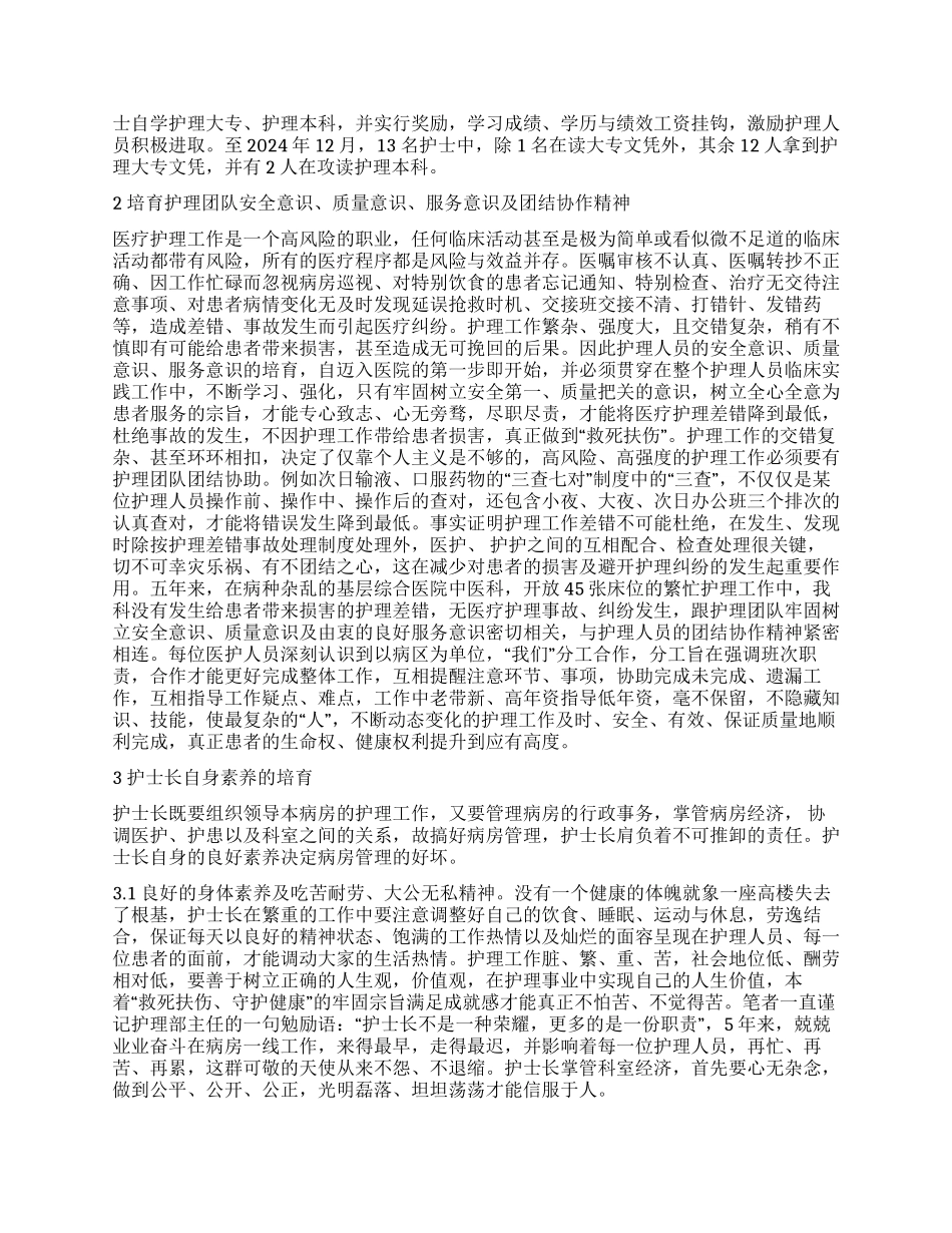 浅谈基层综合医院中医科护士长的工作体会_第2页