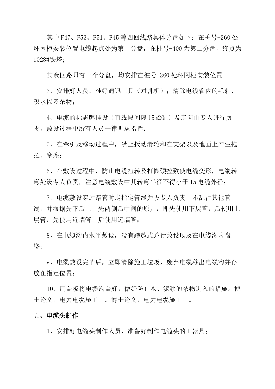 浅谈城网改造中电力电缆施工_第3页