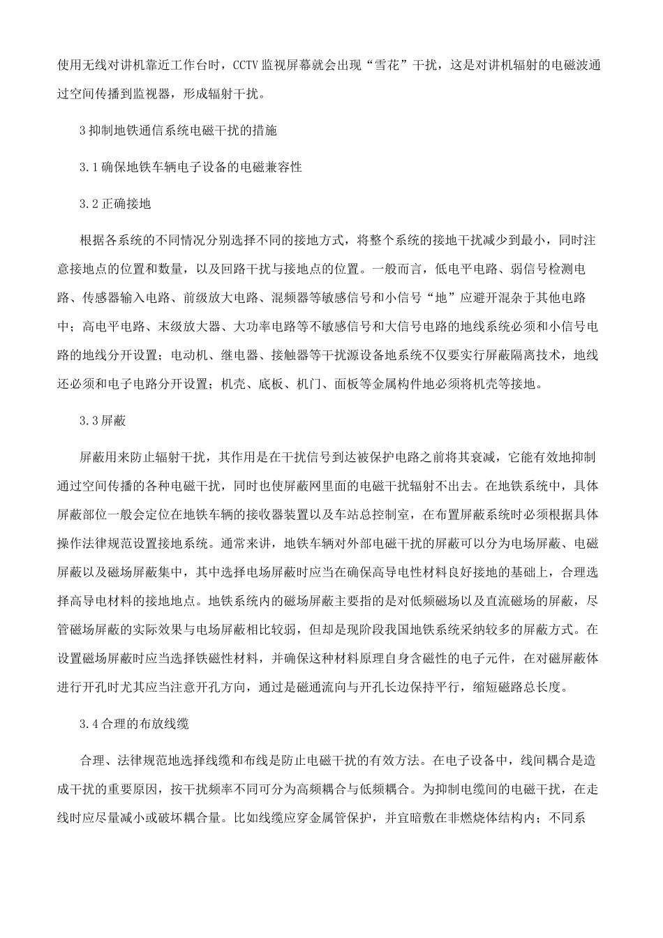 浅谈地铁通信系统电磁干扰_第2页