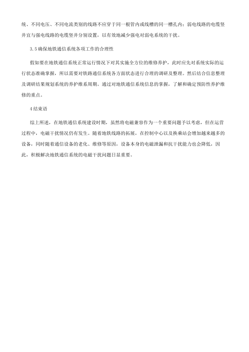 浅谈地铁通信系统电磁干扰_第3页