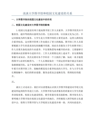 浅谈大学图书馆和校园文化建设的关系