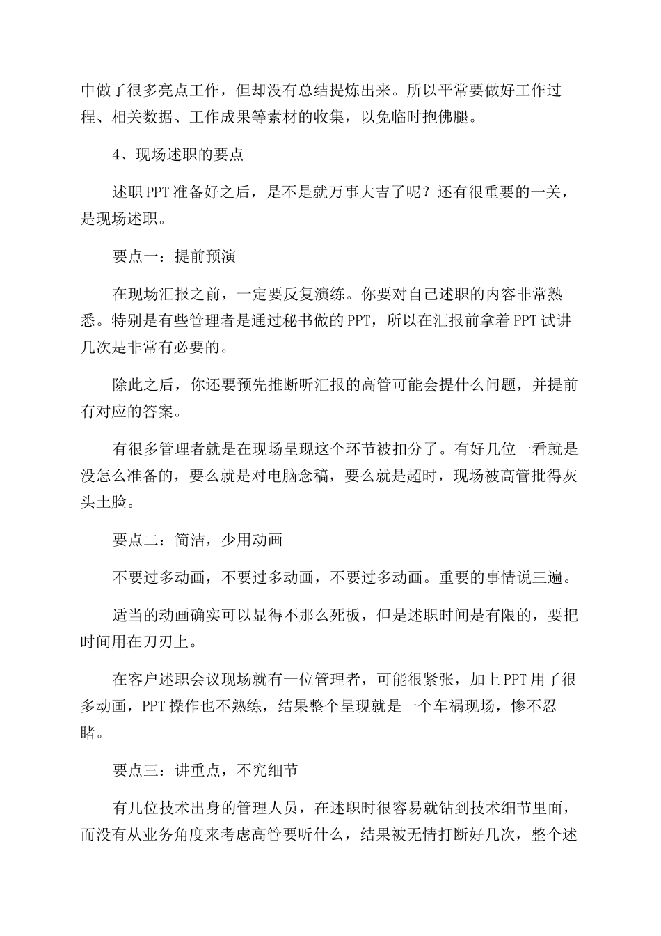 浅谈如何做好一场述职报告范文_第2页