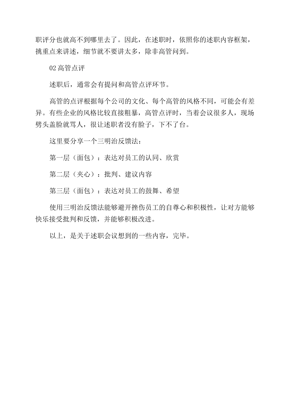 浅谈如何做好一场述职报告范文_第3页