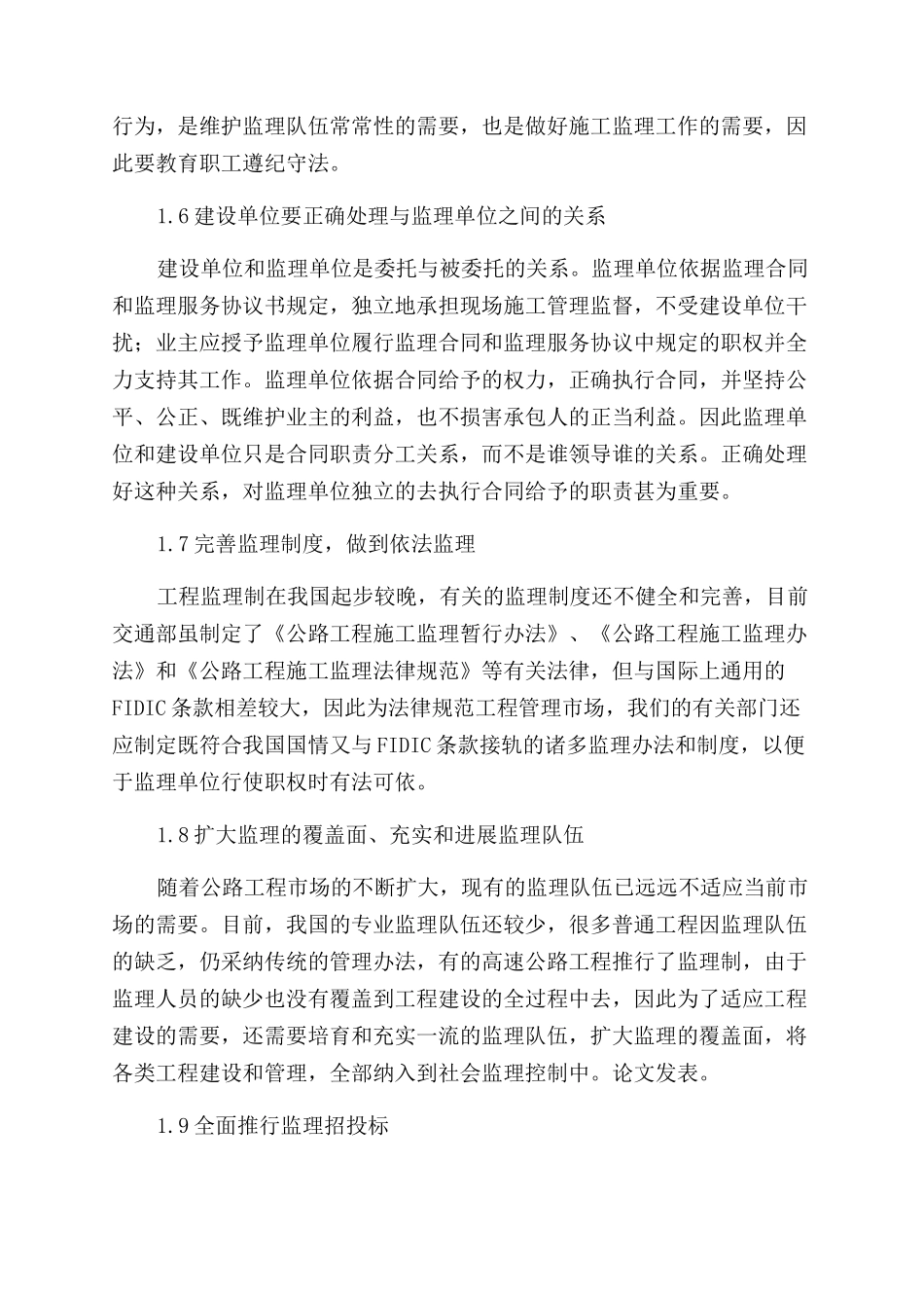 浅谈如何做好公路工程施工监理工作_第3页