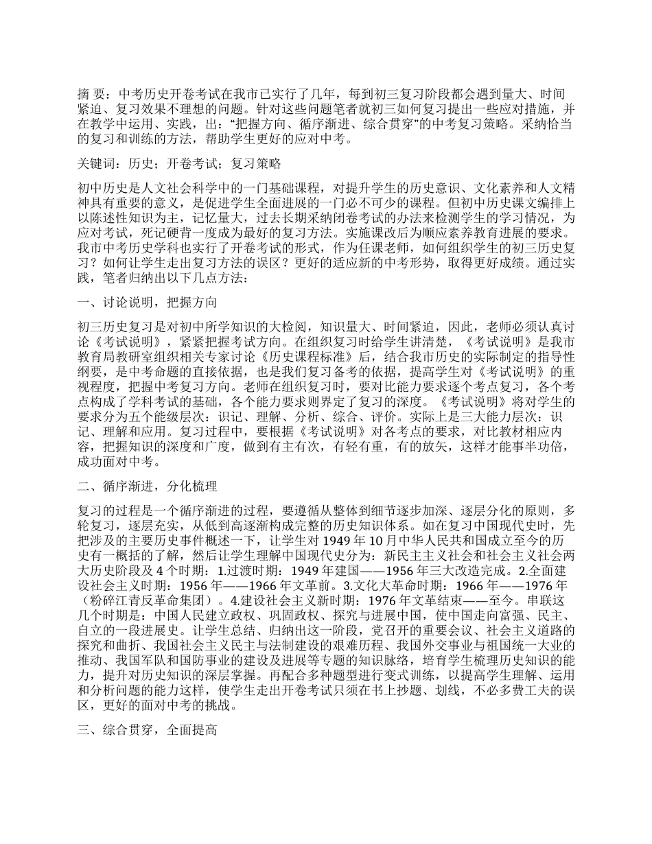 浅谈如何做好初三历史复习工作_第1页