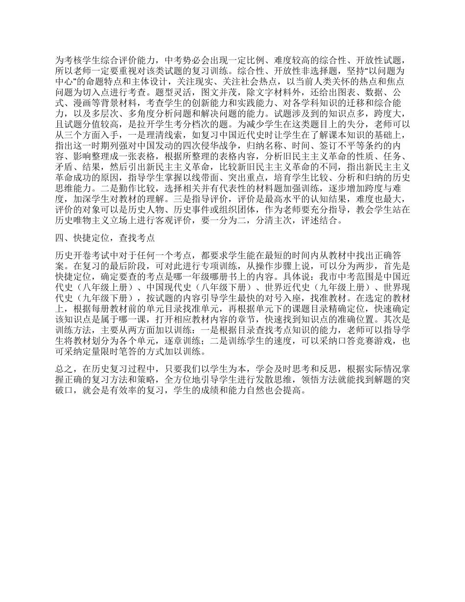 浅谈如何做好初三历史复习工作_第2页