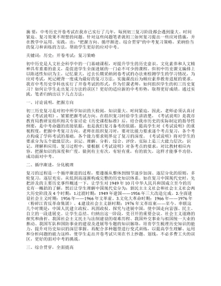 浅谈如何做好初三历史复习工作