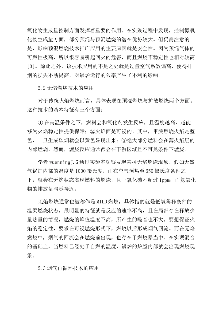 浅谈天然气供热锅炉低氮燃烧技术的现状_第2页