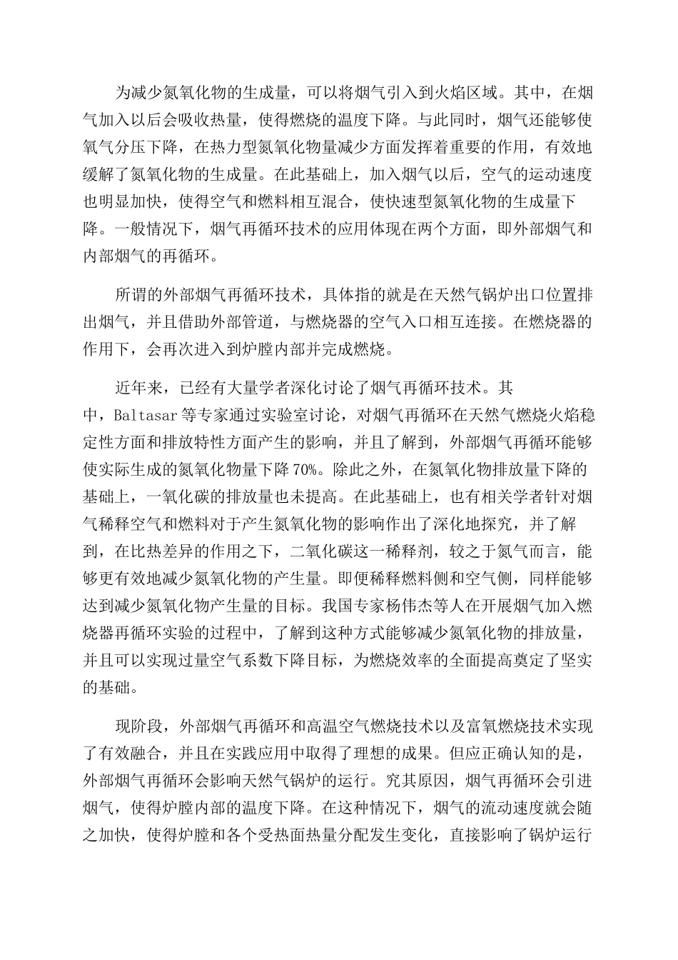 浅谈天然气供热锅炉低氮燃烧技术的现状_第3页