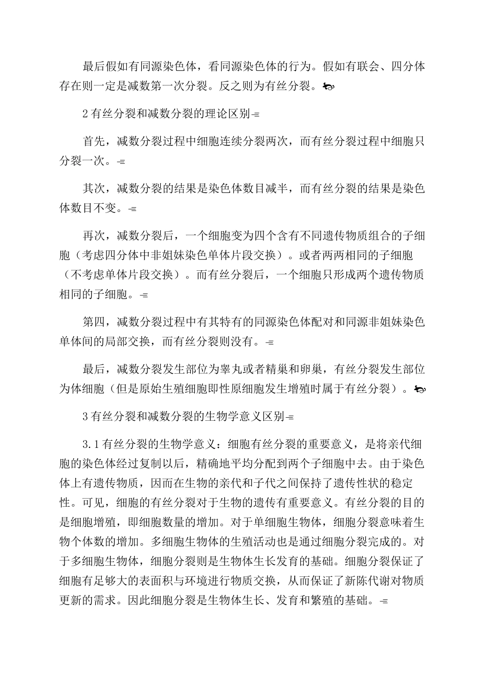 浅谈如何促进学生全面掌握有丝分裂和减数分裂_第2页