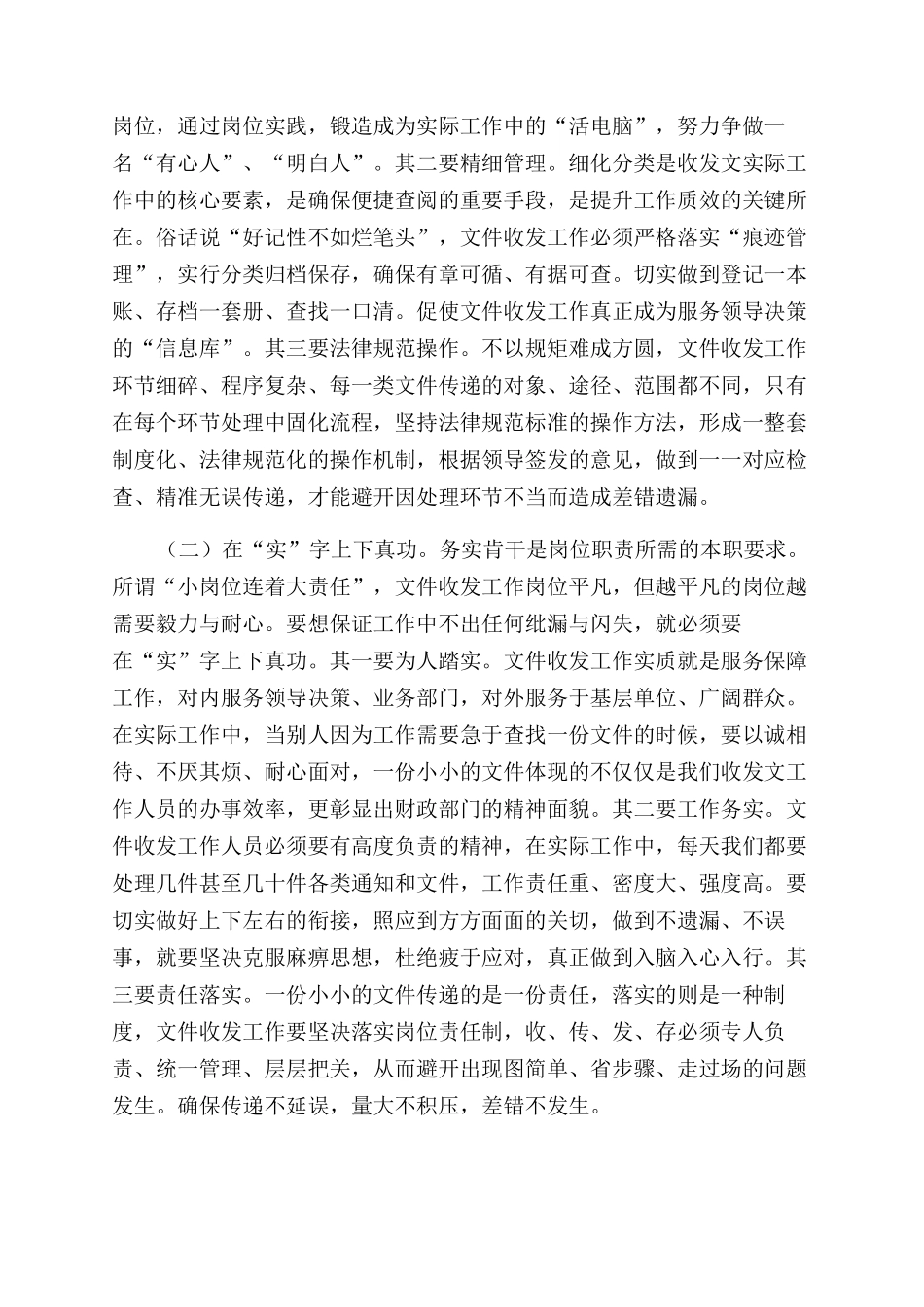 浅谈如何做好文件收发工作_第2页