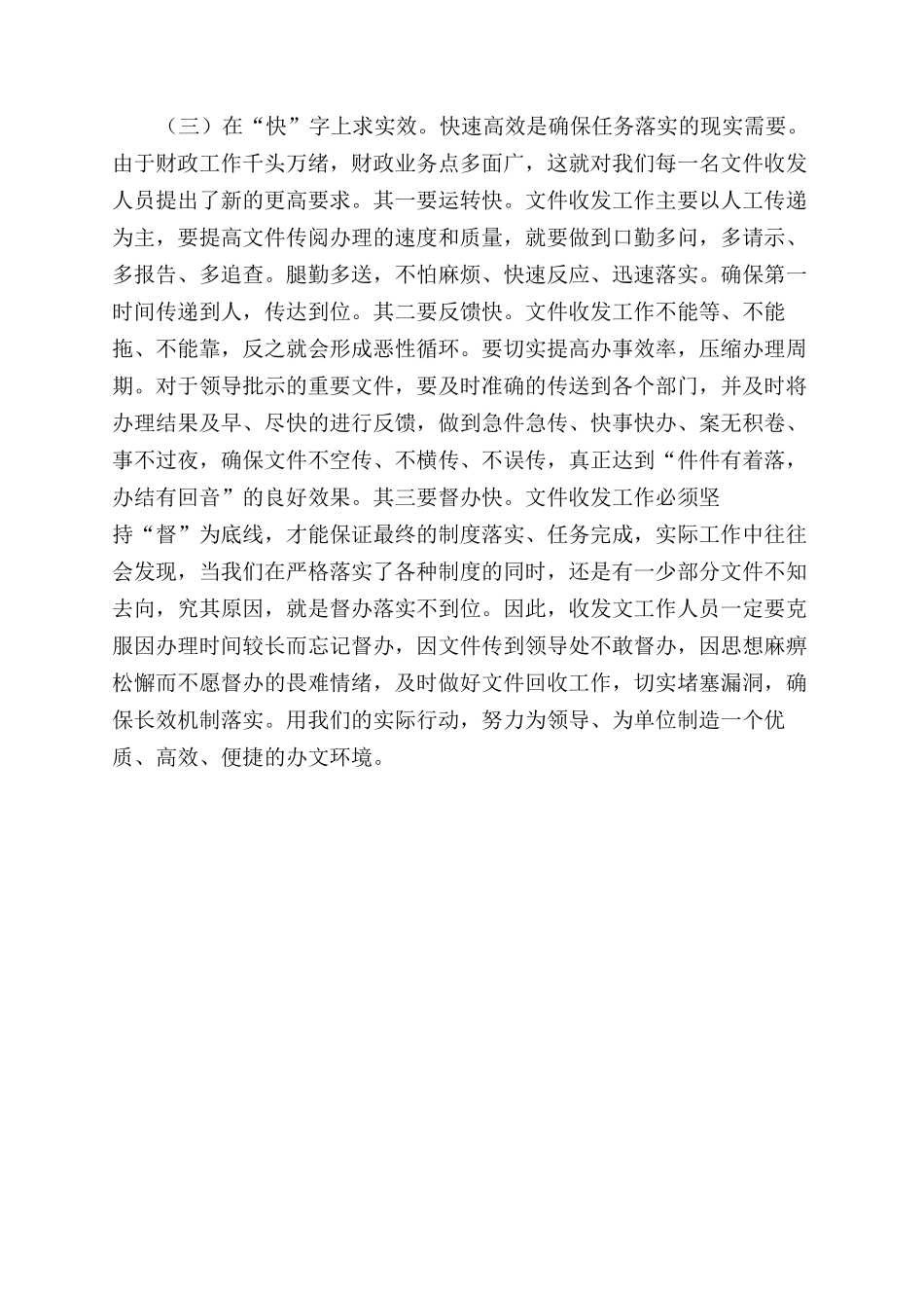 浅谈如何做好文件收发工作_第3页