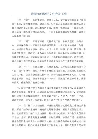 浅谈如何做好文件收发工作