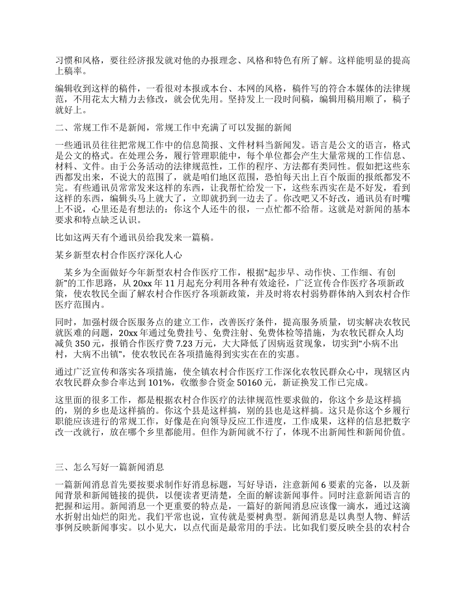 浅谈如何写好新闻消息_第2页