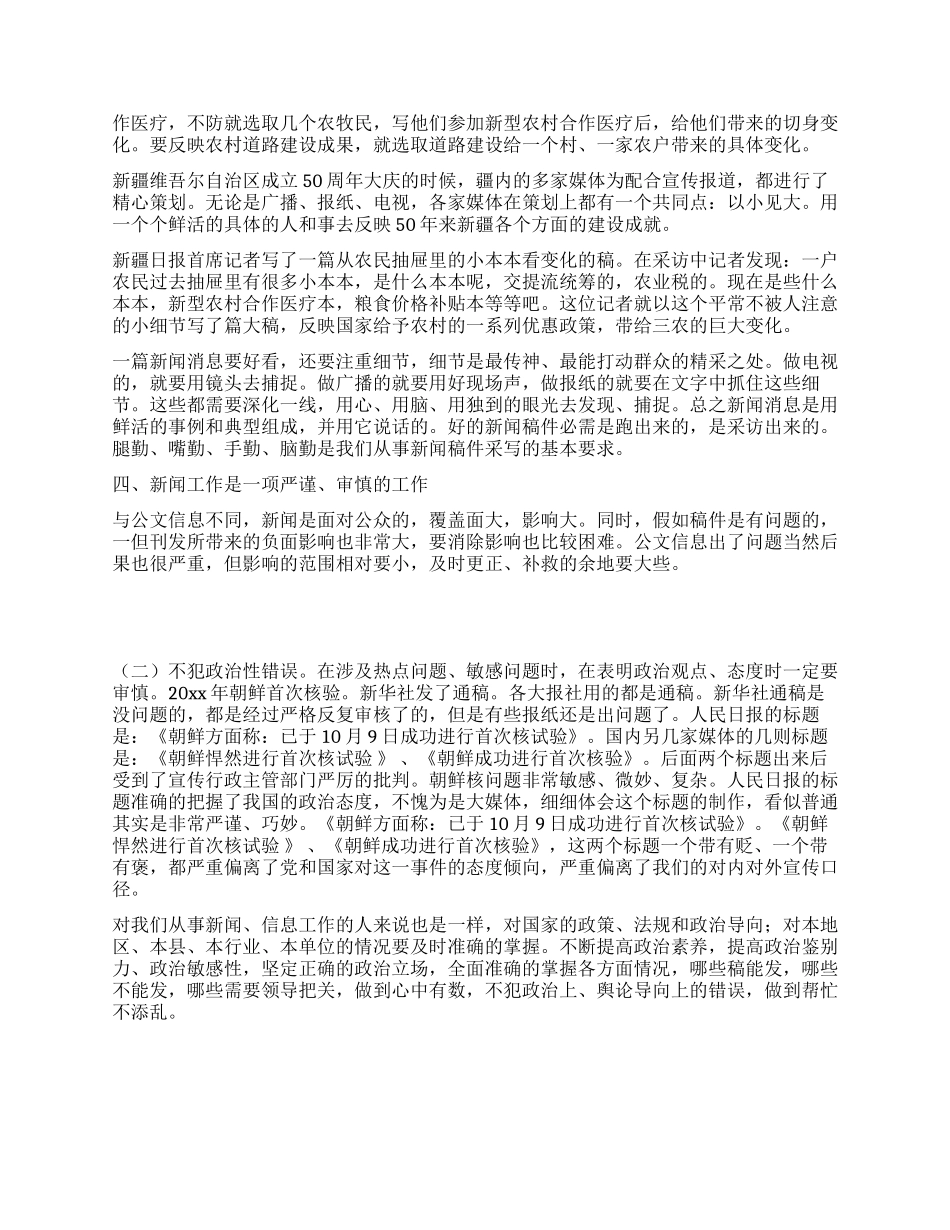 浅谈如何写好新闻消息_第3页